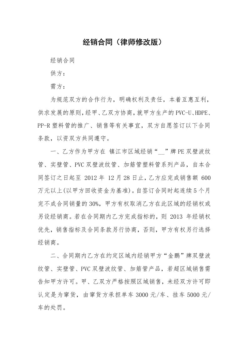 经销合同（律师修改版）_1