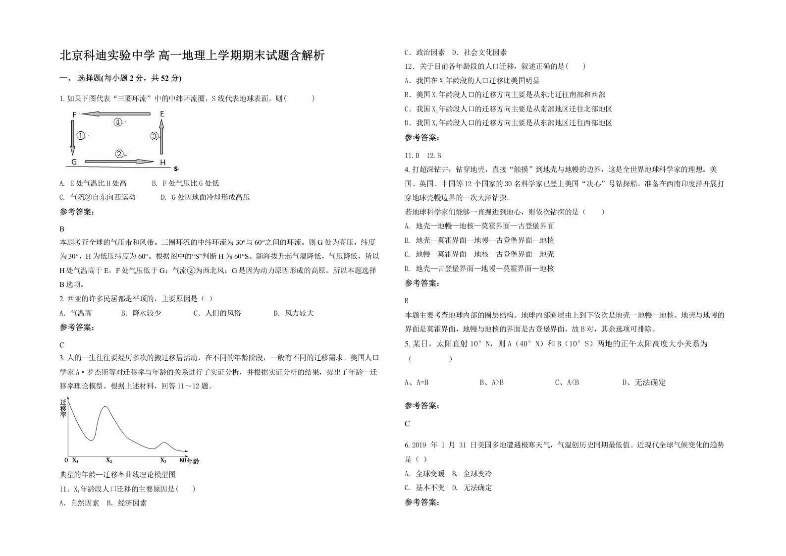 北京科迪实验中学高一地理上学期期末试题含解析