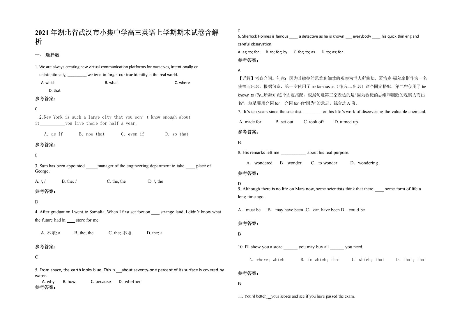 2021年湖北省武汉市小集中学高三英语上学期期末试卷含解析