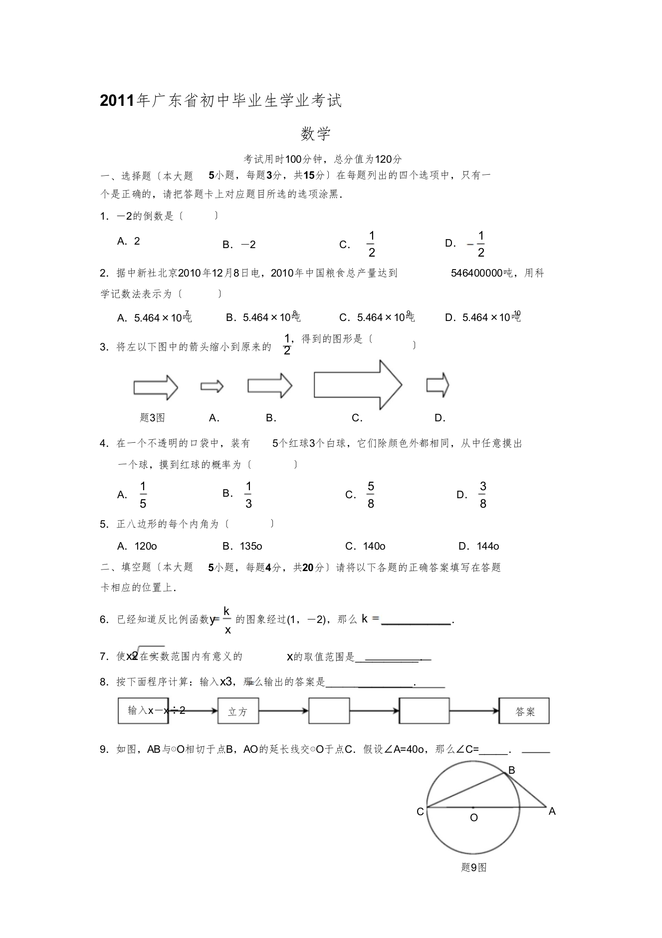 广东中考数学试卷及答案