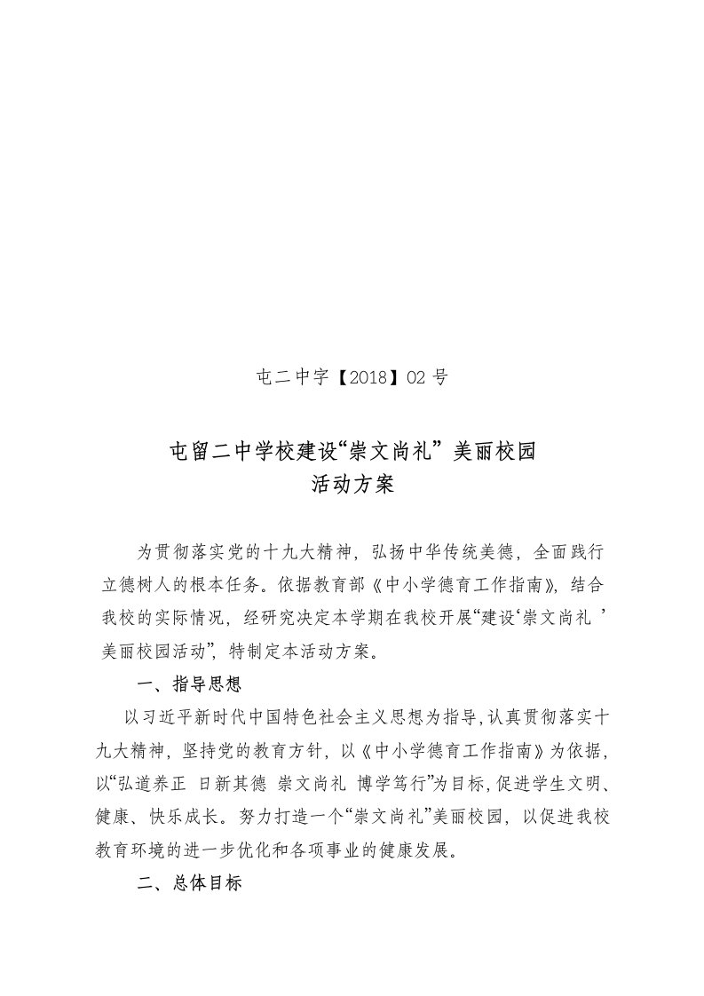 崇文尚礼