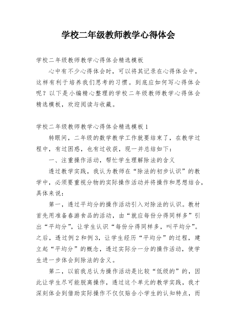 学校二年级教师教学心得体会