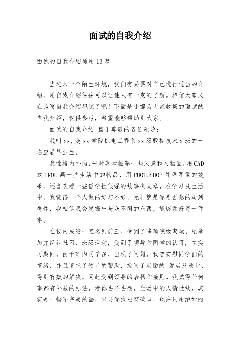 面试的自我介绍_74