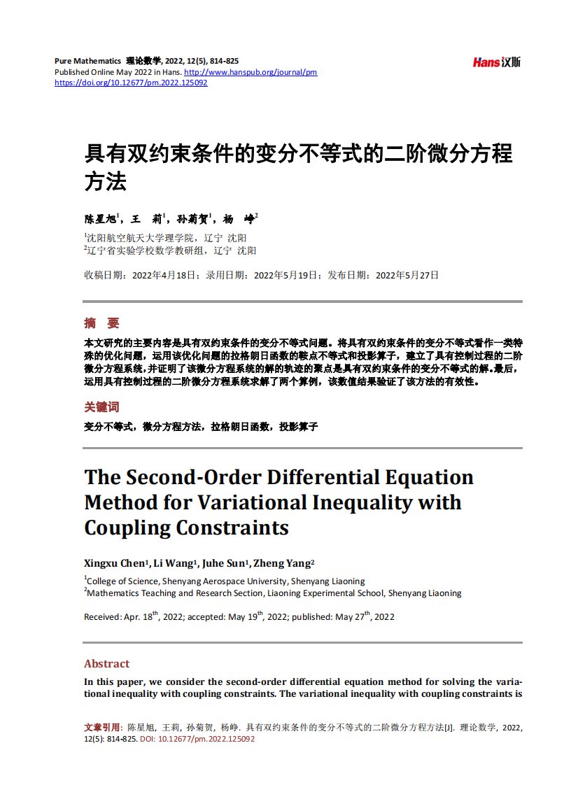 具有双约束条件的变分不等式的二阶微分方程方法