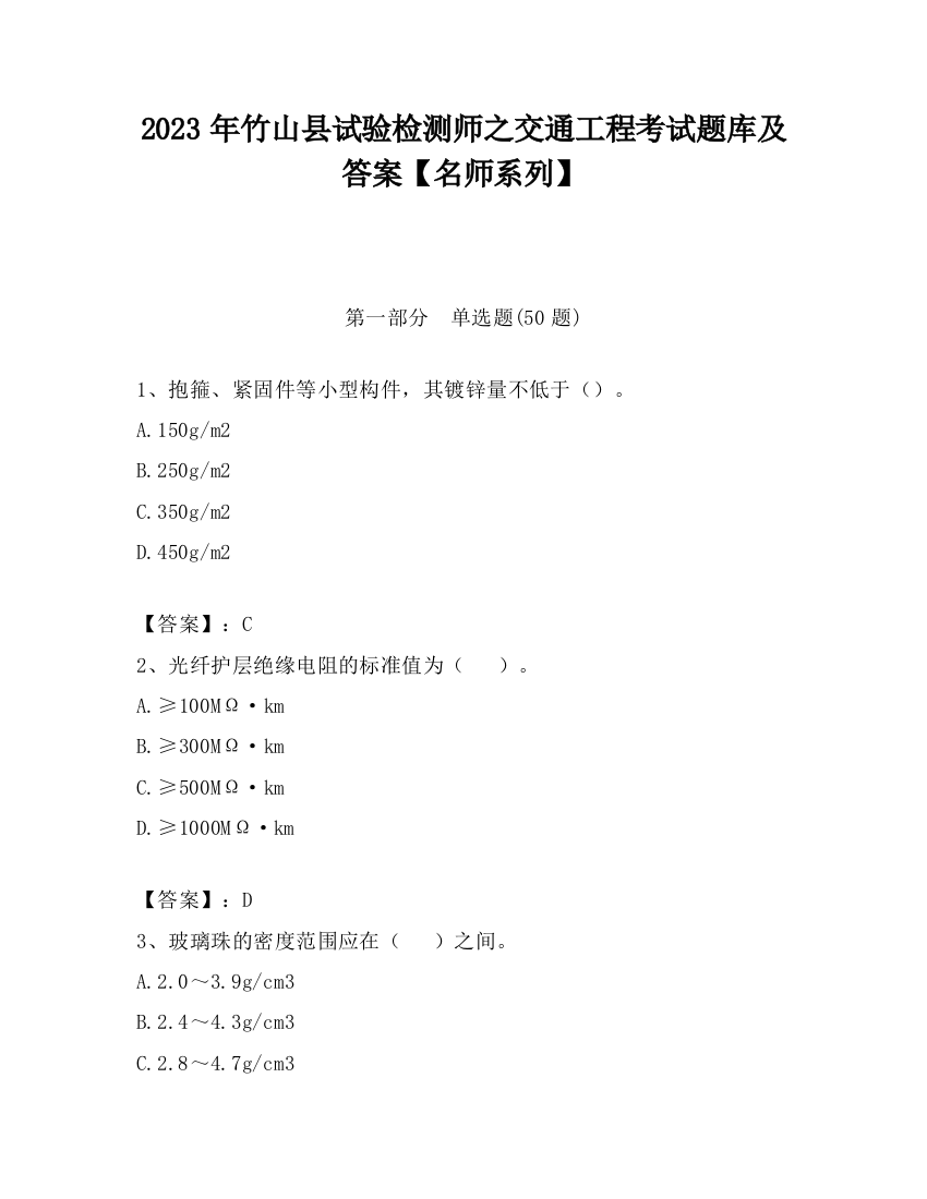 2023年竹山县试验检测师之交通工程考试题库及答案【名师系列】