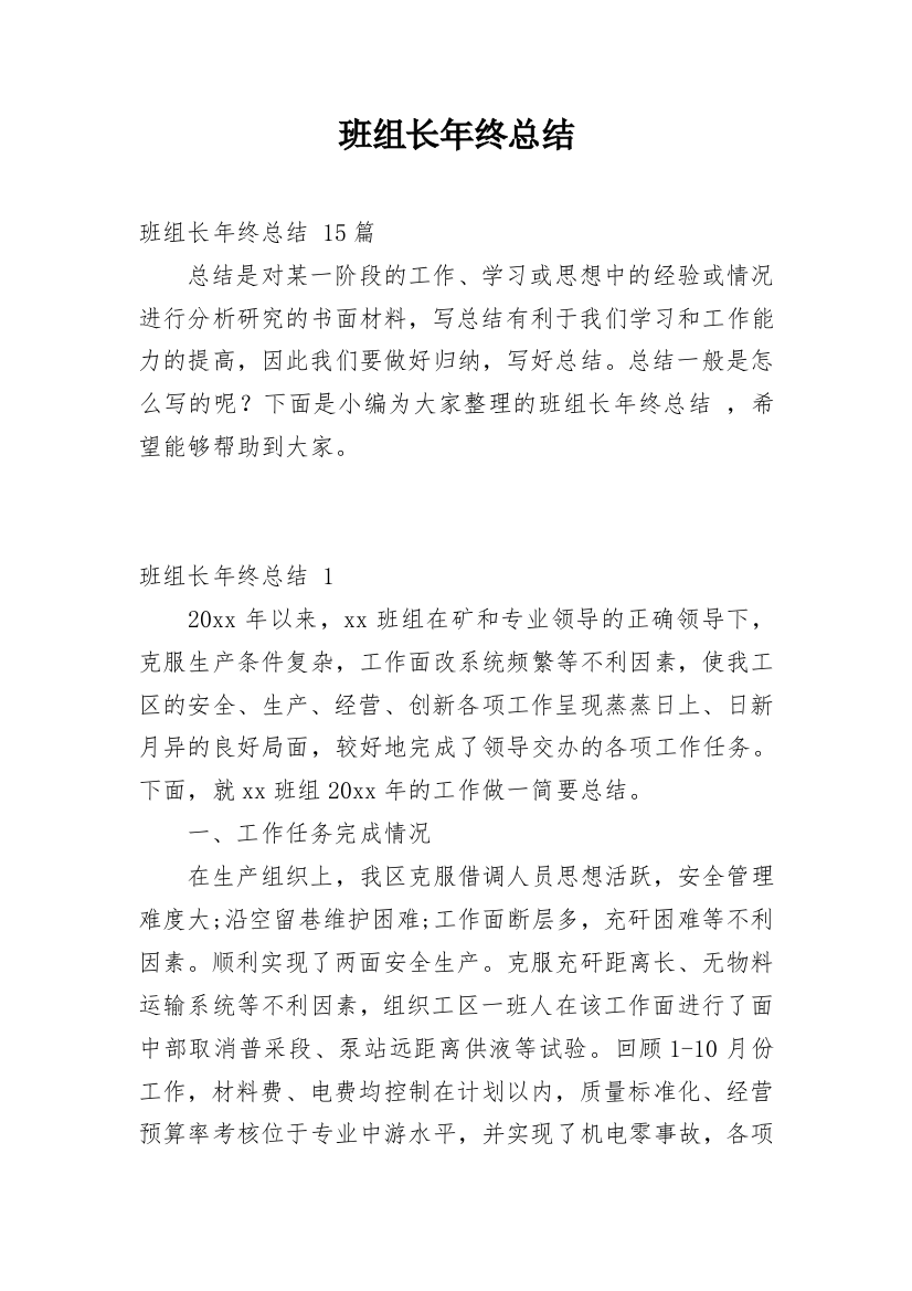 班组长年终总结_7