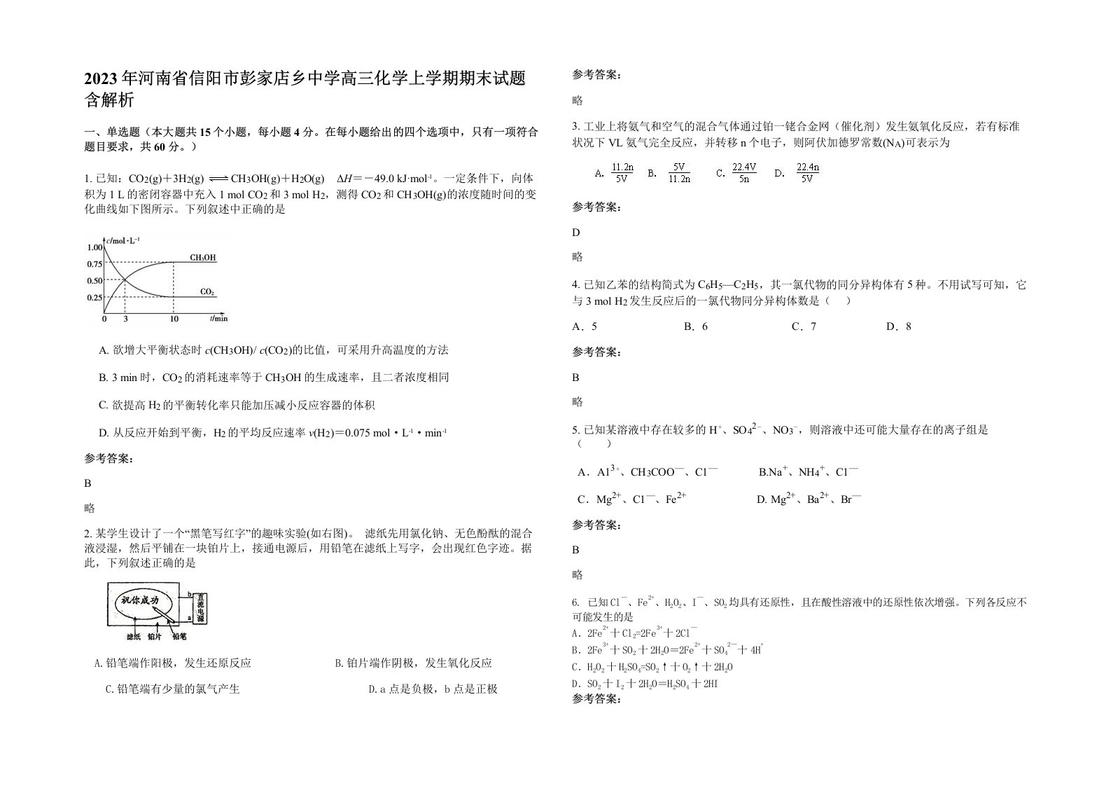 2023年河南省信阳市彭家店乡中学高三化学上学期期末试题含解析