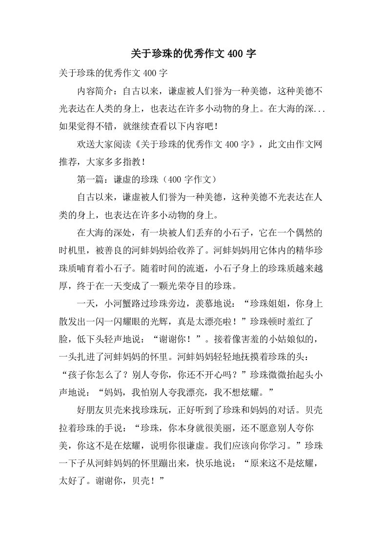 关于珍珠的作文400字