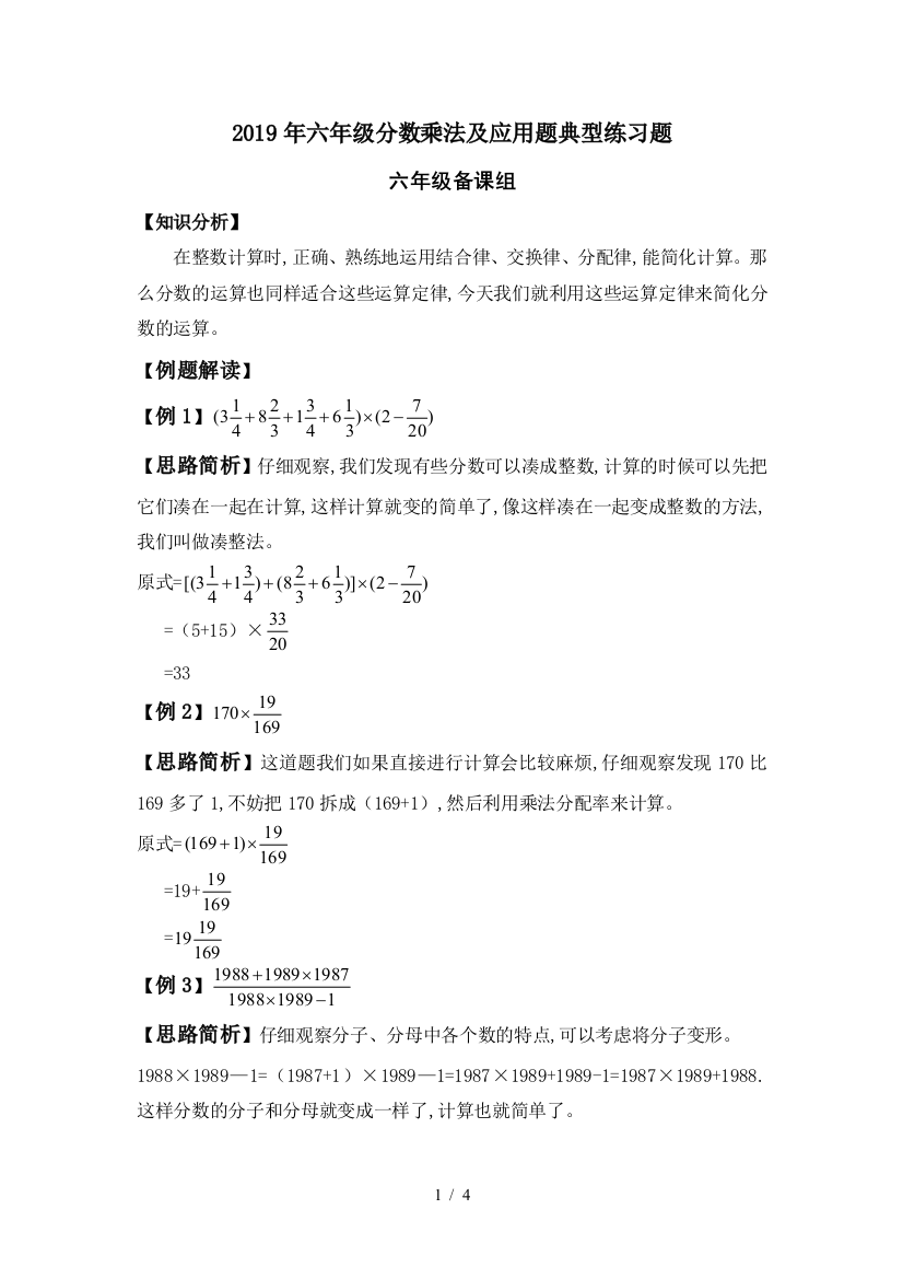 2019年六年级分数乘法及应用题典型练习题