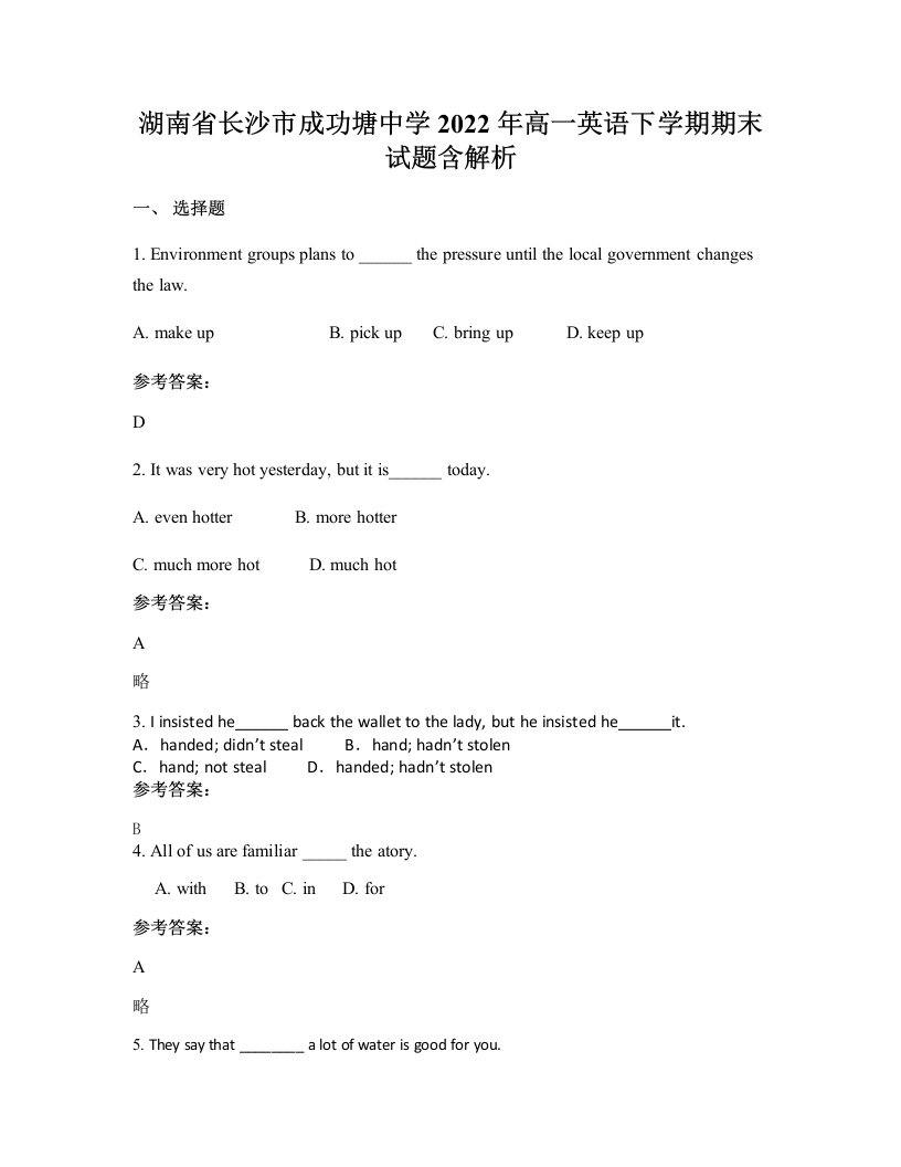 湖南省长沙市成功塘中学2022年高一英语下学期期末试题含解析