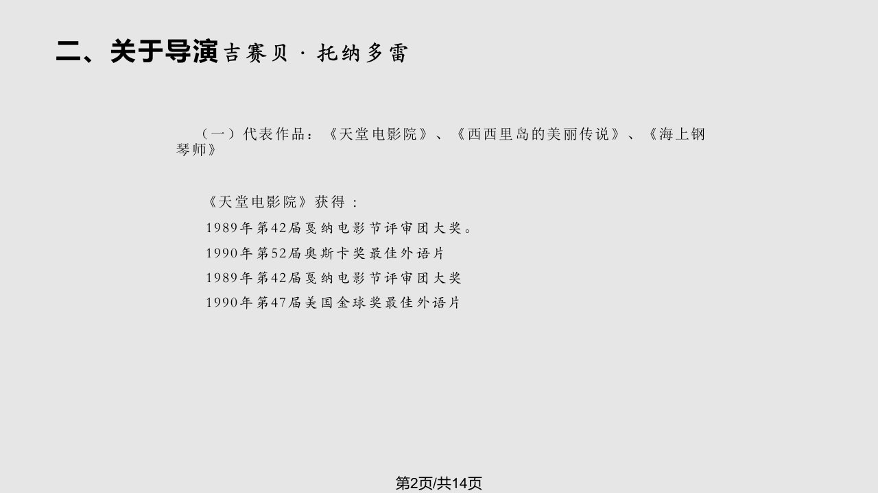 影视赏析意大利新写实主义天堂电影院剖析