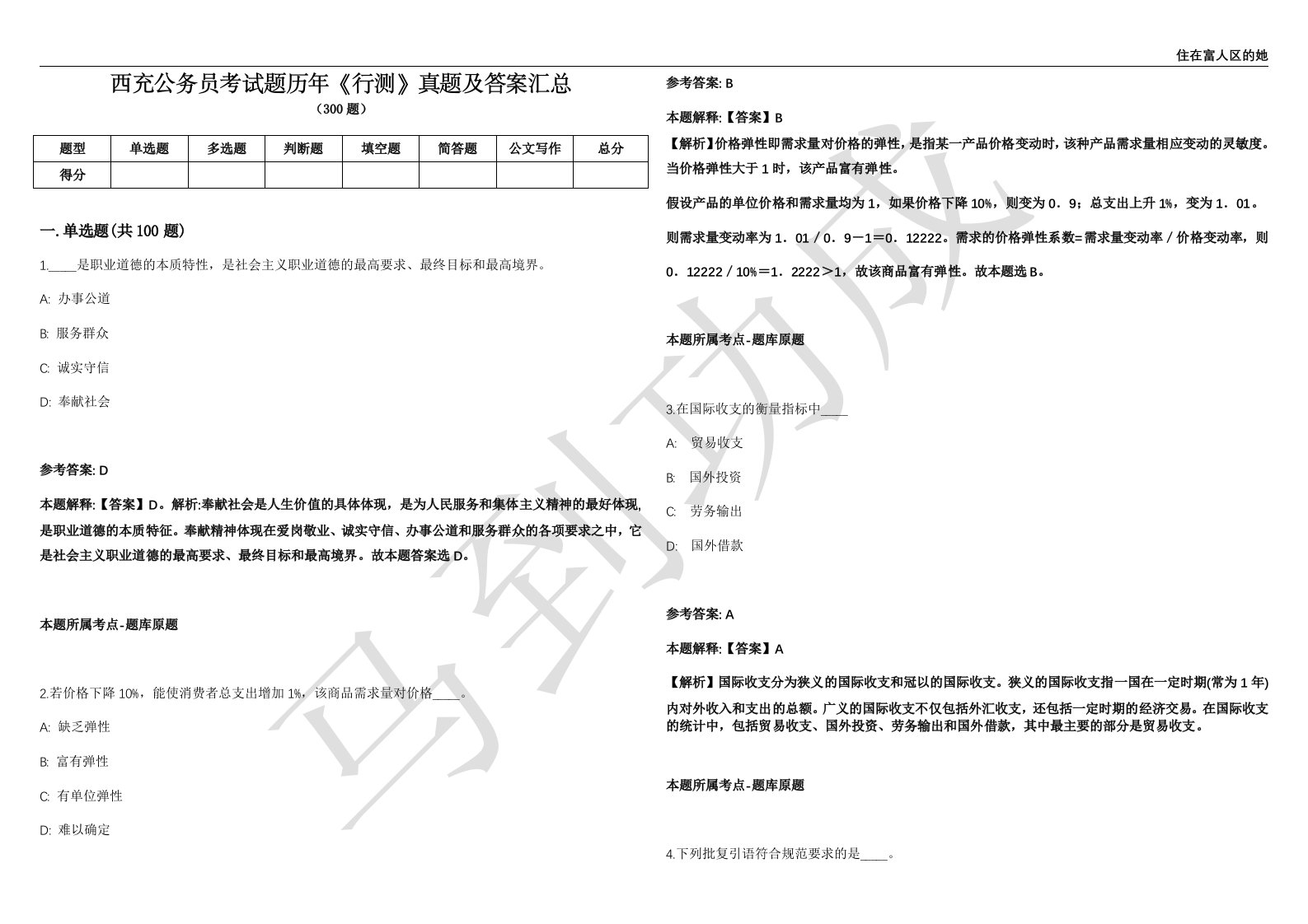 西充公务员考试题历年《行测》真题及答案汇总精选1