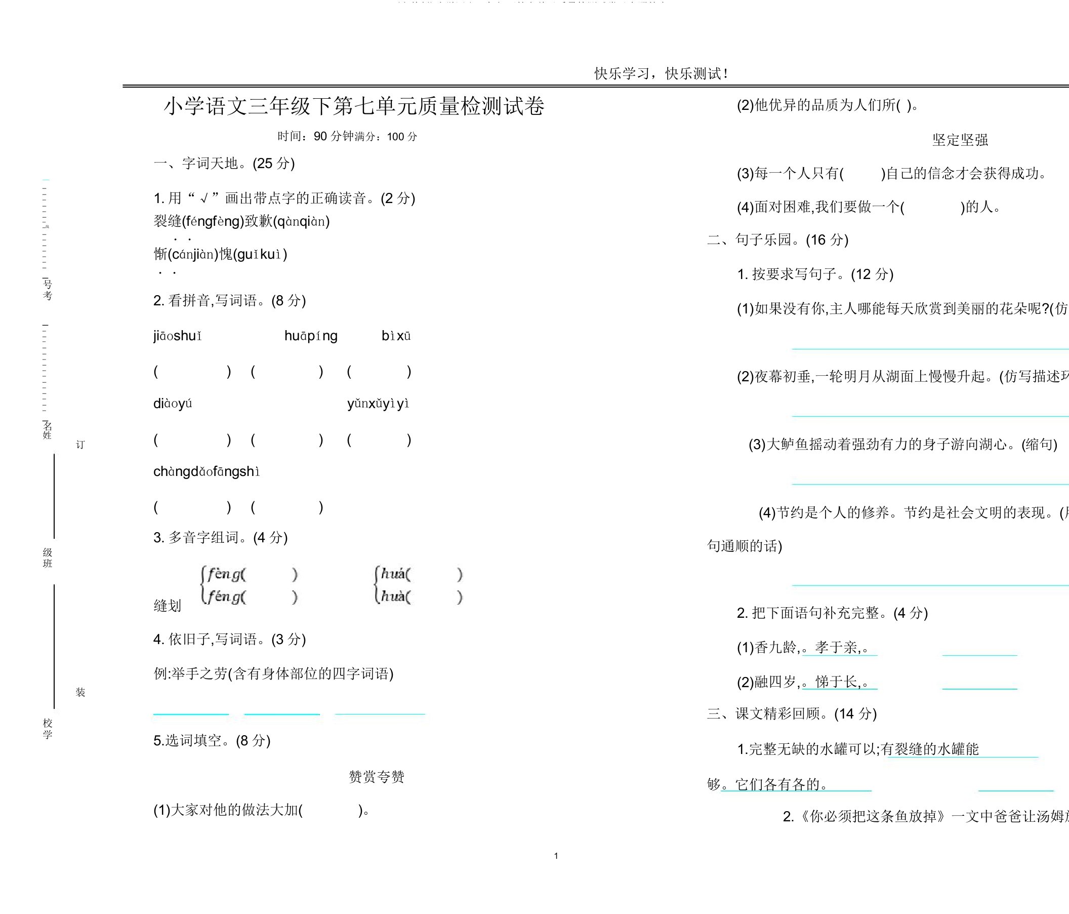 小学语文三年级下第七单元质量检测试卷及参考