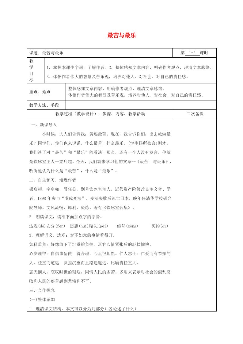 湖南省八年级语文下册