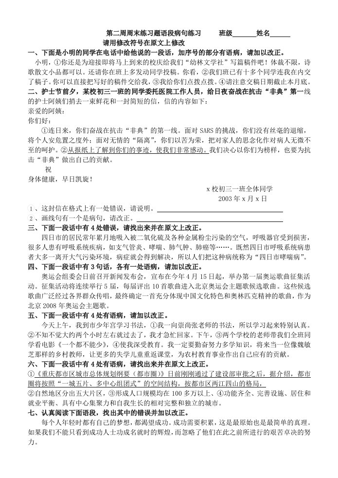 打印稿中考语段病句练习题