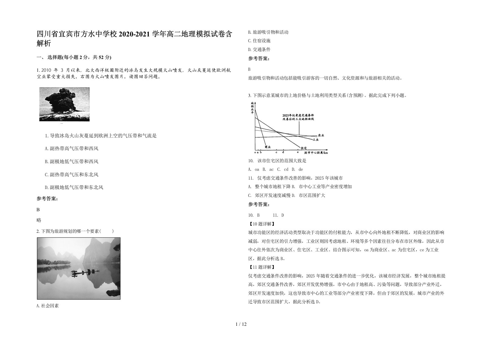 四川省宜宾市方水中学校2020-2021学年高二地理模拟试卷含解析