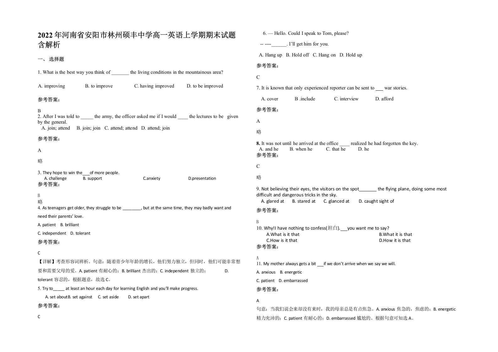 2022年河南省安阳市林州硕丰中学高一英语上学期期末试题含解析