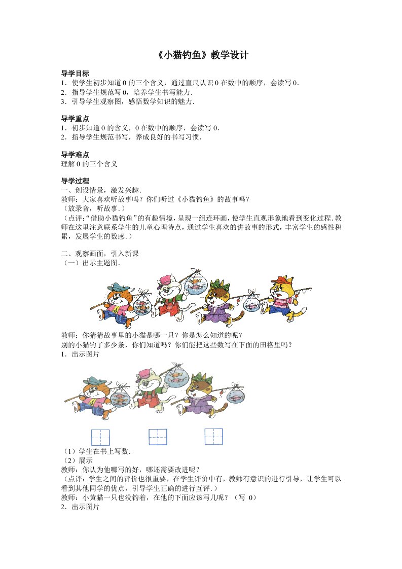 数学北师大版一年级上册小猫钓鱼