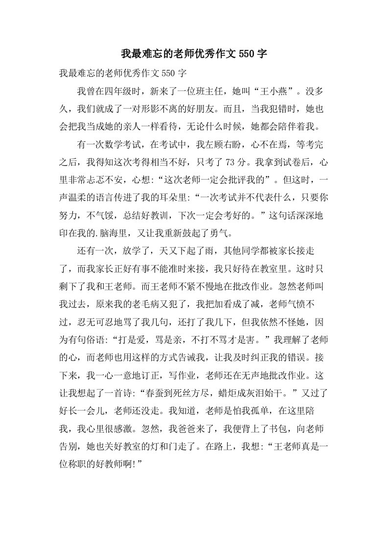 我最难忘的老师作文550字