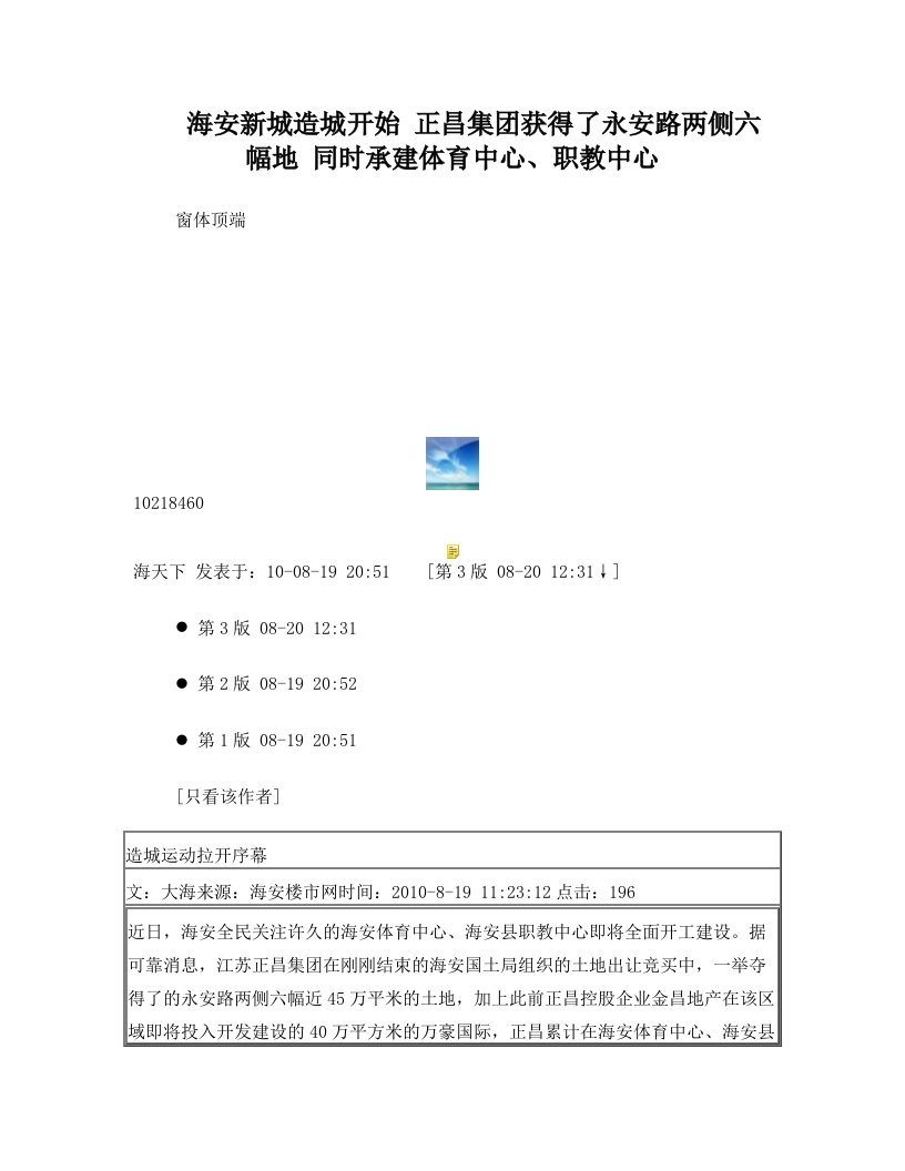 海安新城造城开始+正昌集团获得了永安路两侧六幅地+同时承建体育中心