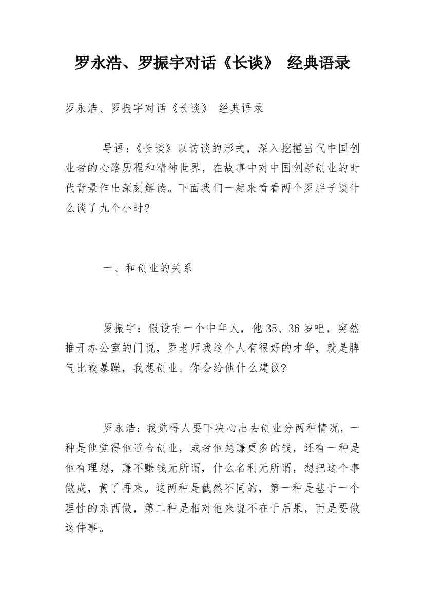 罗永浩、罗振宇对话《长谈》