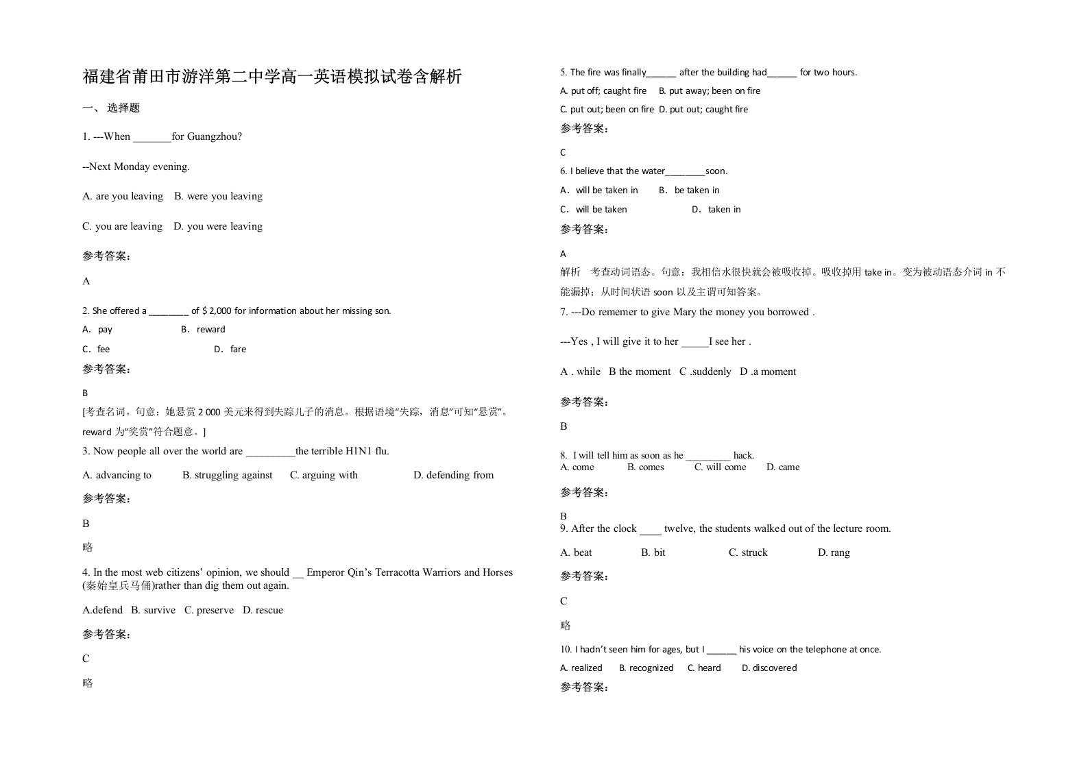 福建省莆田市游洋第二中学高一英语模拟试卷含解析