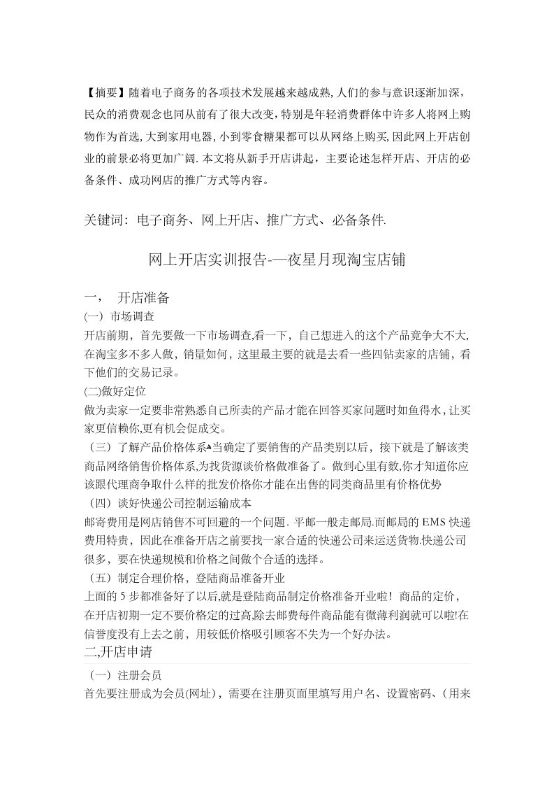 网上开店步骤及注意事项