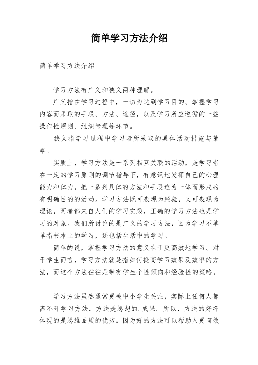 简单学习方法介绍