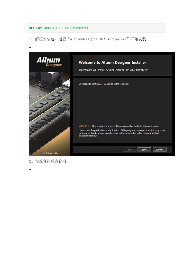 Altium-Designer-18安装破解教程