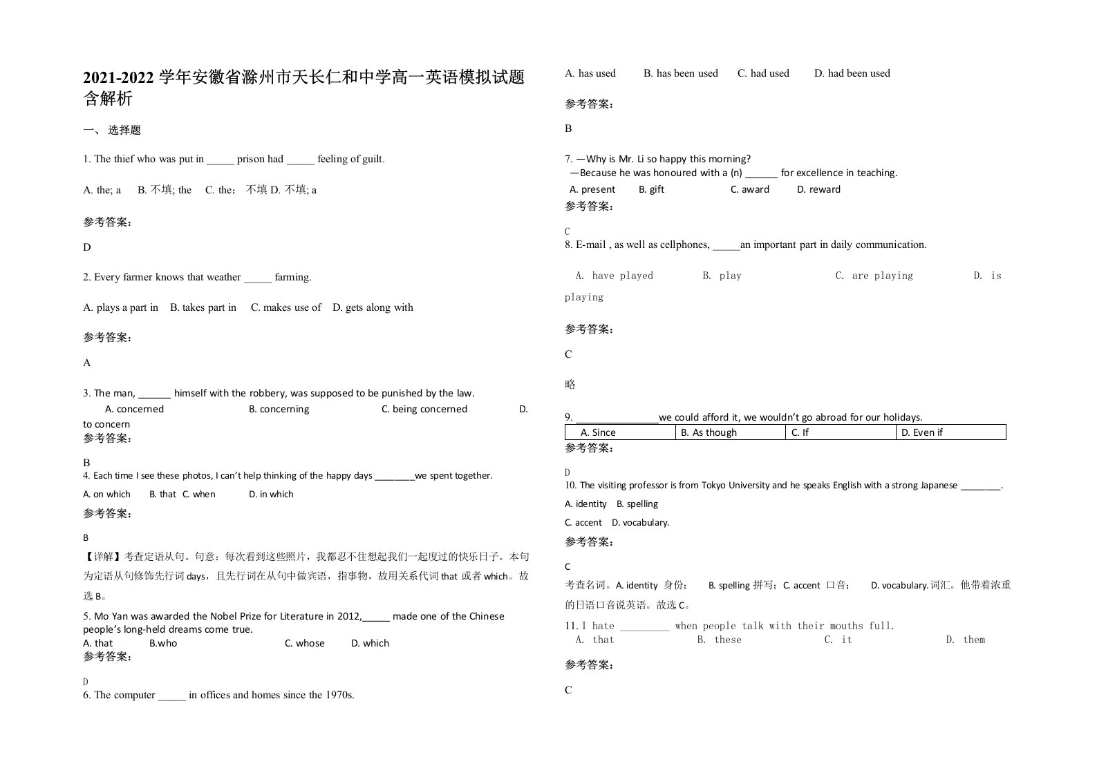 2021-2022学年安徽省滁州市天长仁和中学高一英语模拟试题含解析