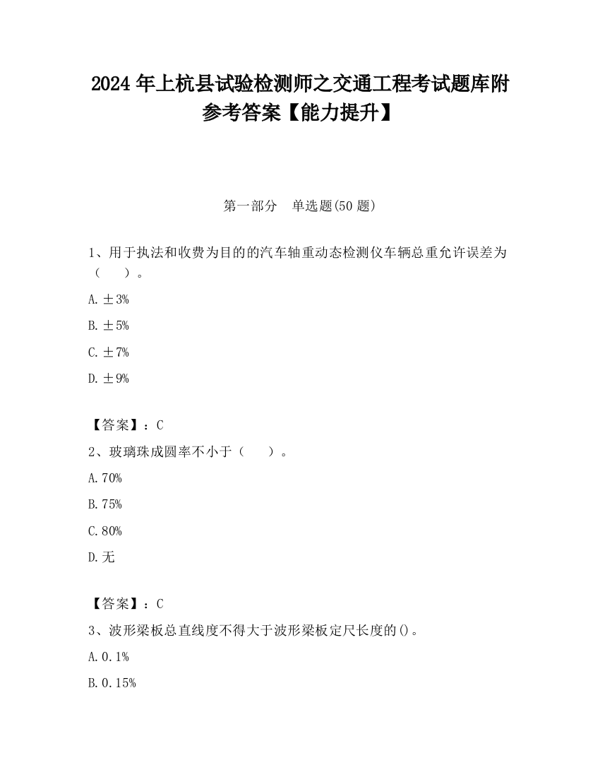 2024年上杭县试验检测师之交通工程考试题库附参考答案【能力提升】