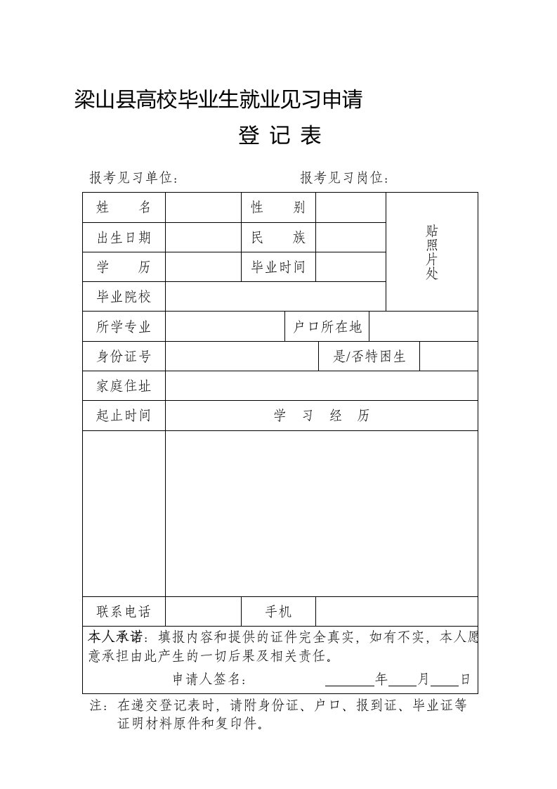 梁山县高校毕业生就业见习申请