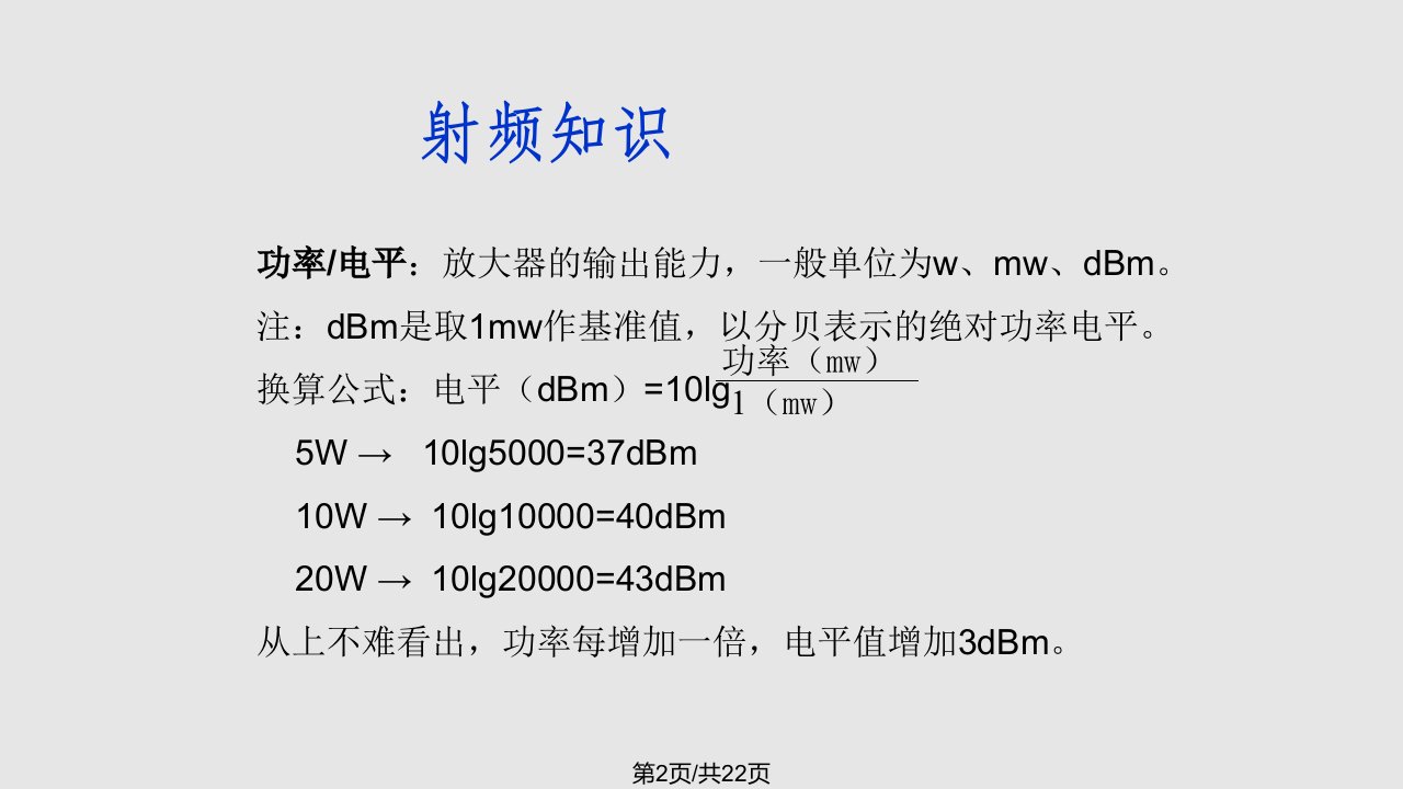 CDMA培训理论基础四基础知识