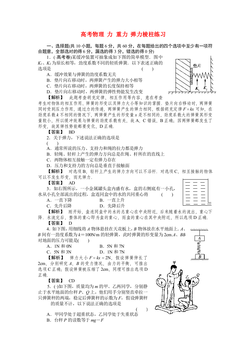 高考物理力重力弹力棱柱练习