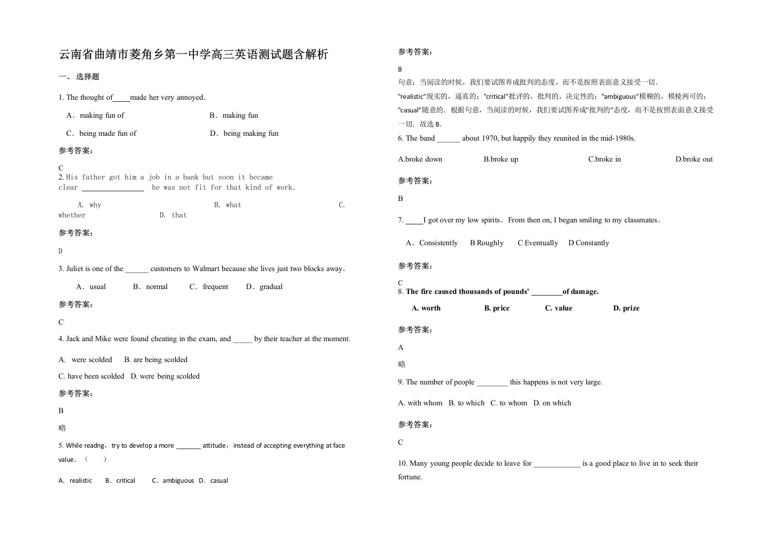 云南省曲靖市菱角乡第一中学高三英语测试题含解析