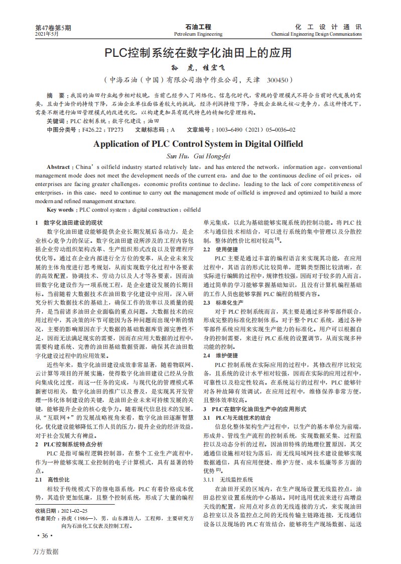 PLC控制系统在数字化油田上的应用