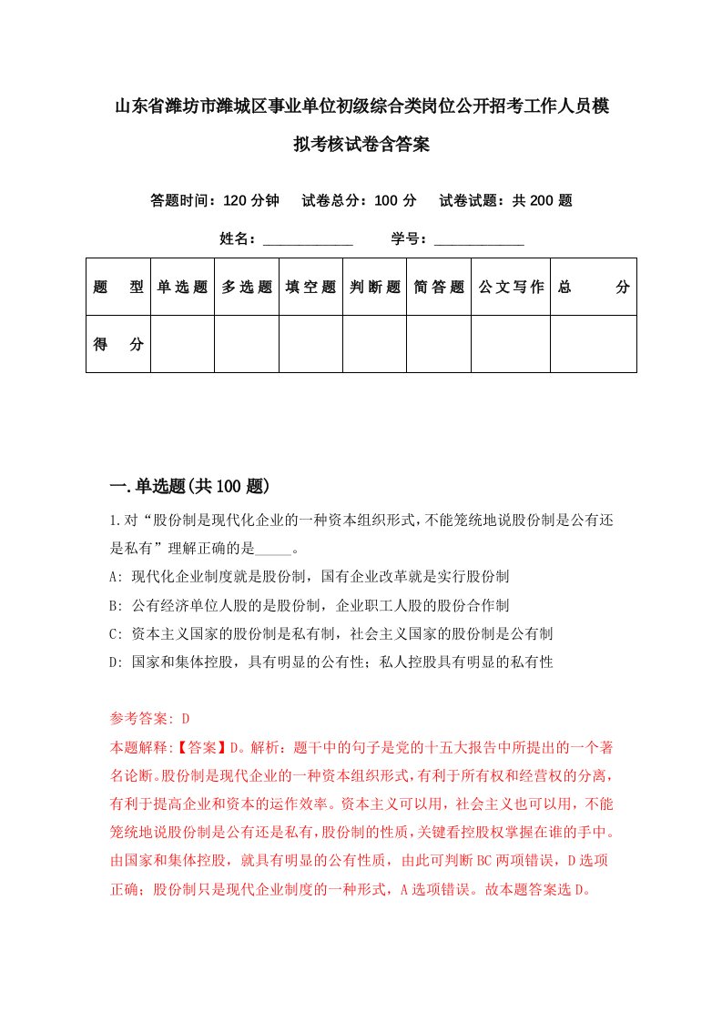 山东省潍坊市潍城区事业单位初级综合类岗位公开招考工作人员模拟考核试卷含答案9