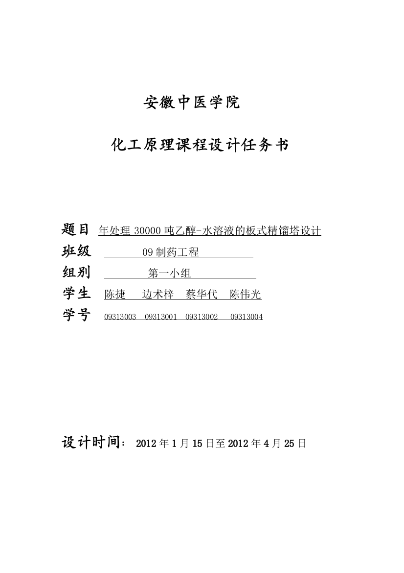 年处理30000吨乙醇水溶液的板式精馏塔设计