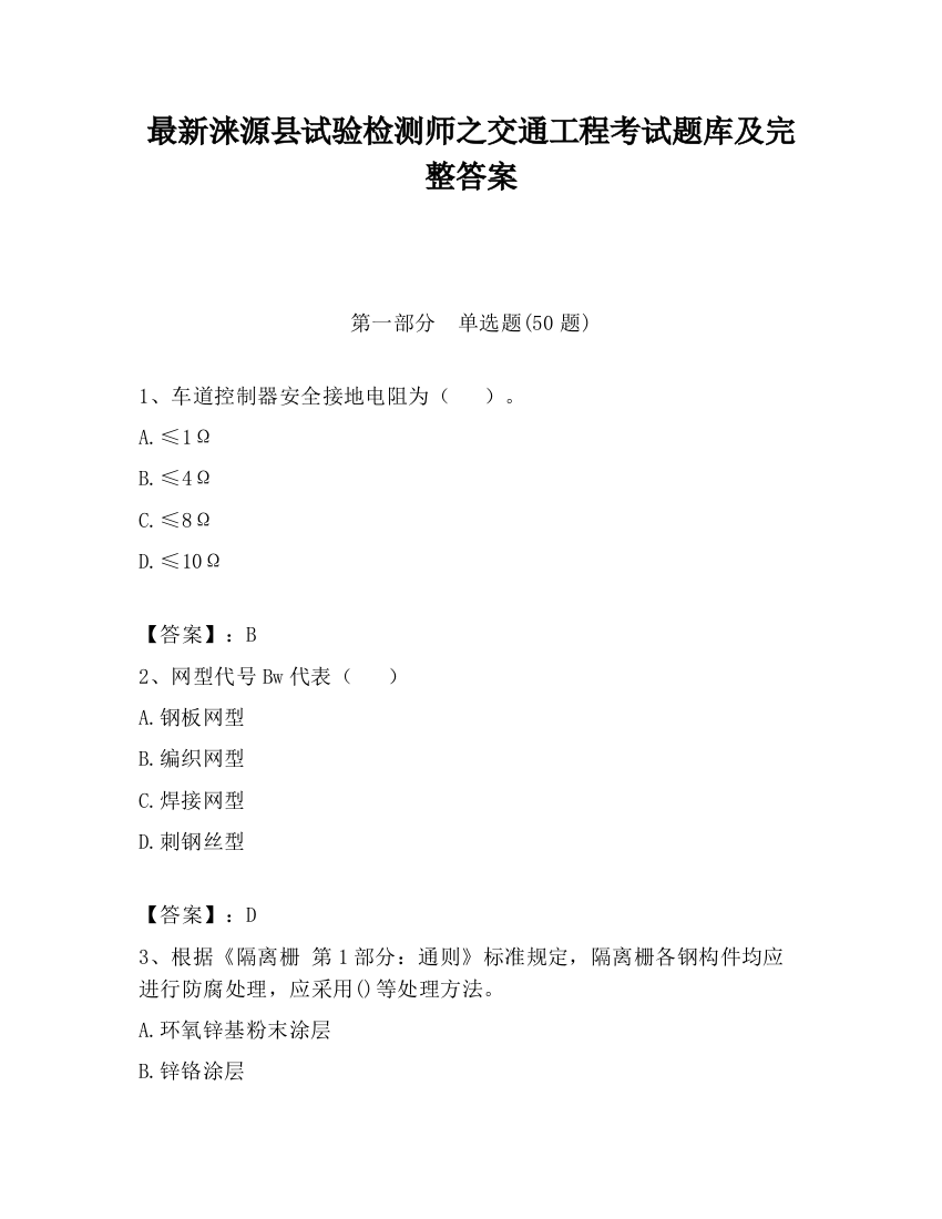 最新涞源县试验检测师之交通工程考试题库及完整答案