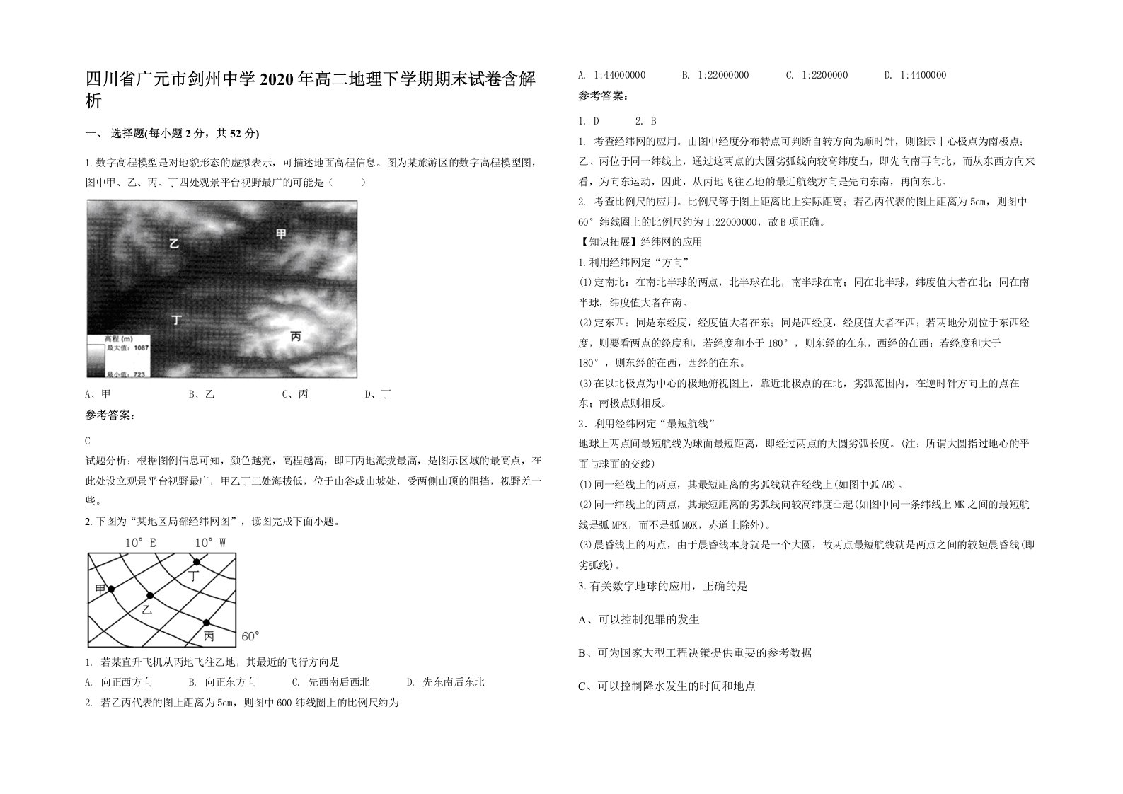 四川省广元市剑州中学2020年高二地理下学期期末试卷含解析