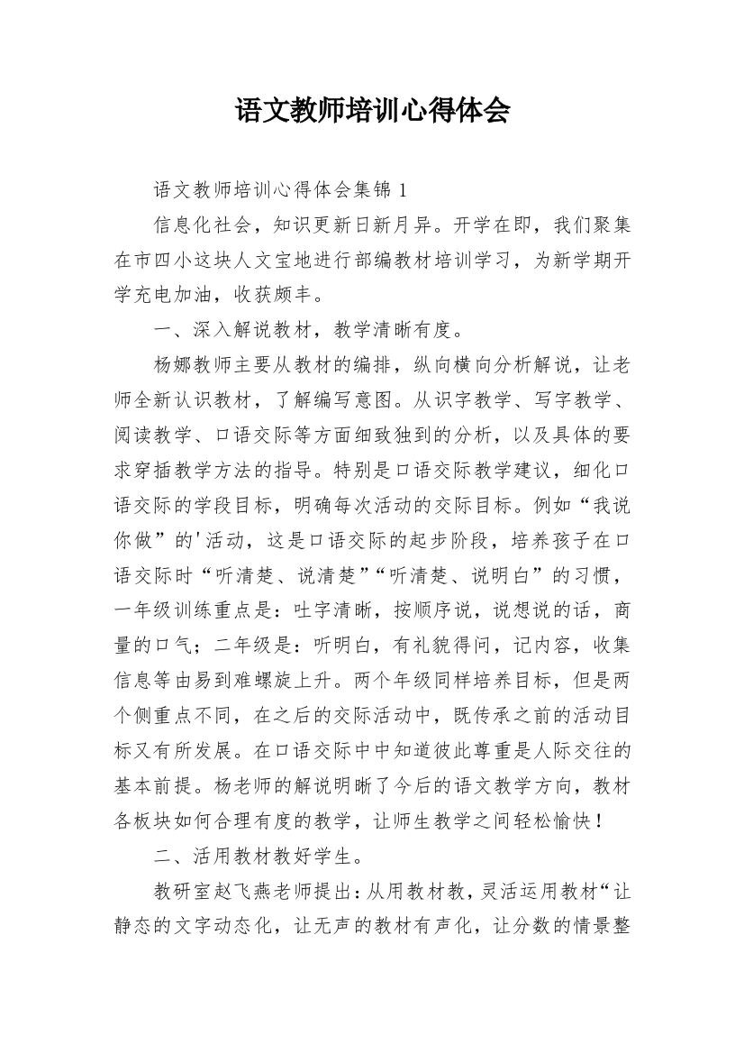 语文教师培训心得体会_9