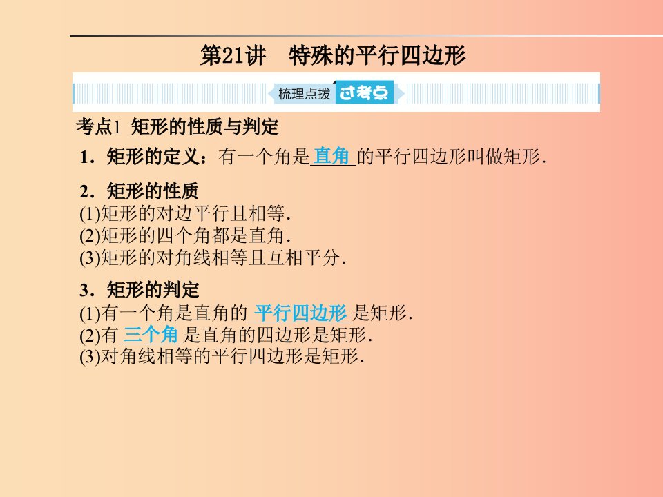 安徽省2019年中考数学总复习