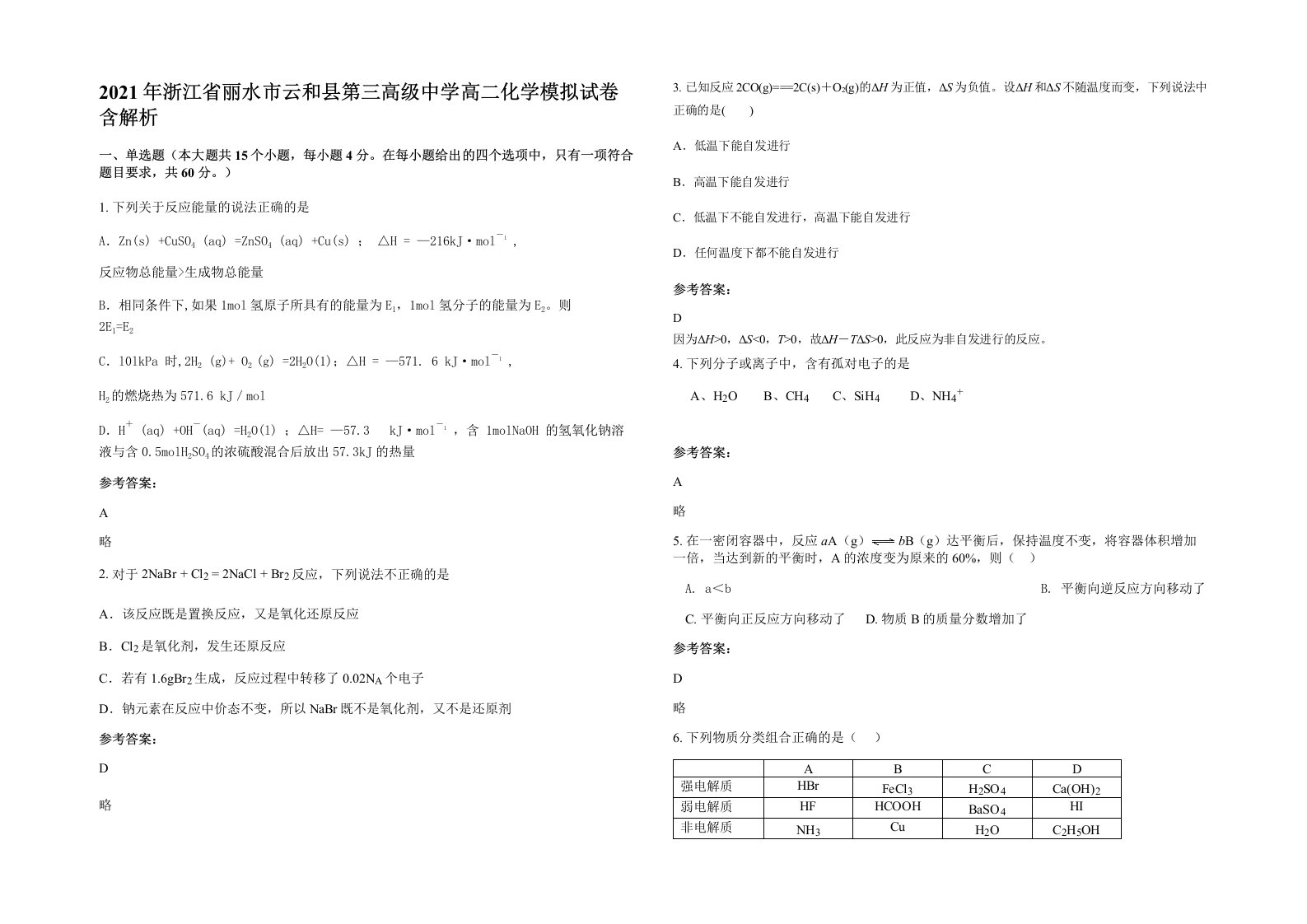 2021年浙江省丽水市云和县第三高级中学高二化学模拟试卷含解析