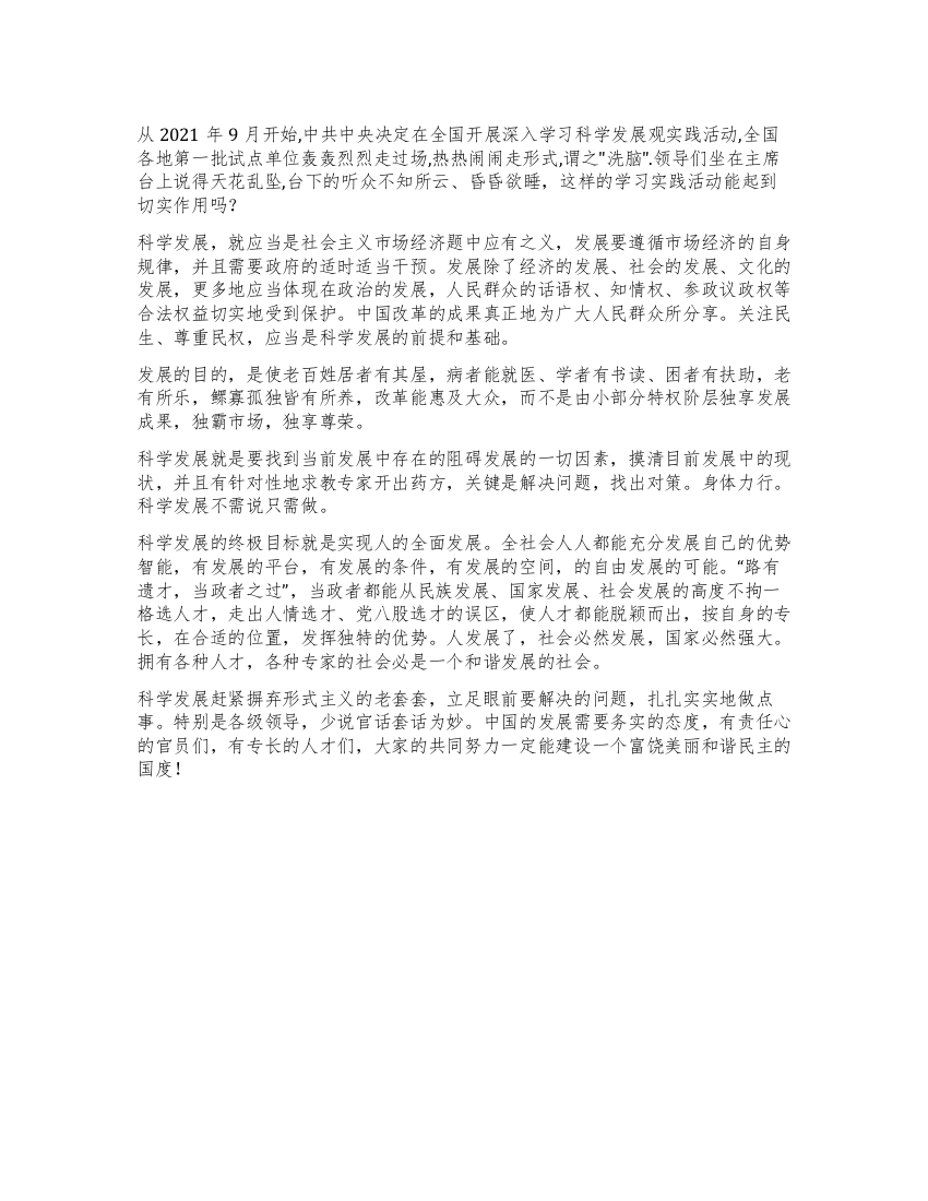 深入学习科学发展观实践活动心得体会