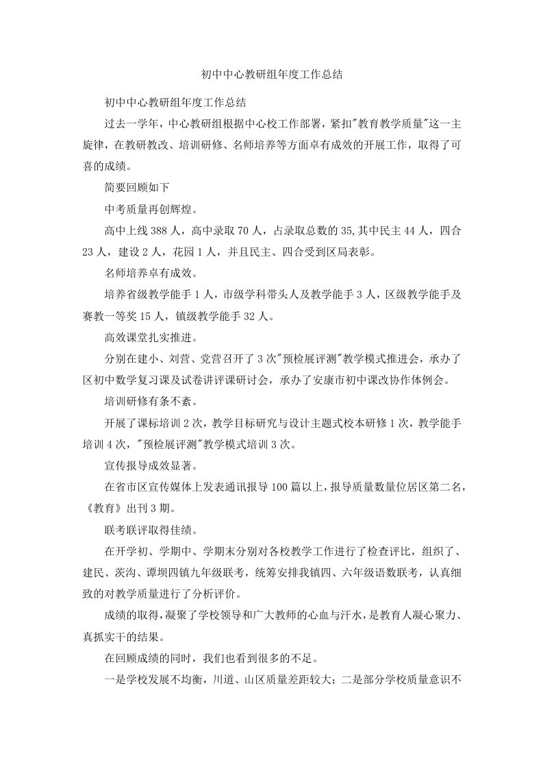 初中中心教研组年度工作总结