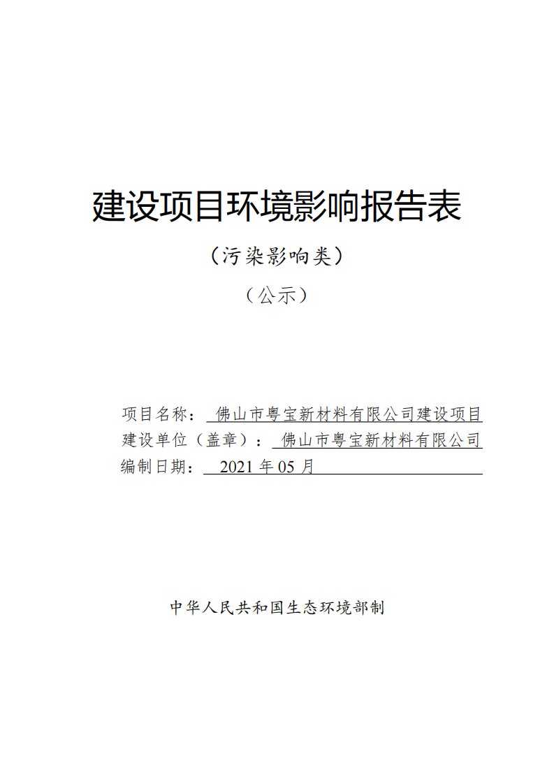 新材料企业建设项目-2646密封用填料及类似品制造建设项目环境影响报告表