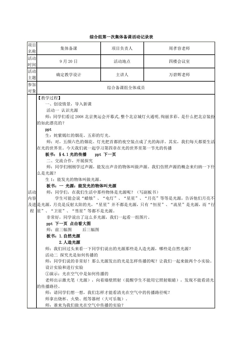 综合组第一次集体备课活动记录表