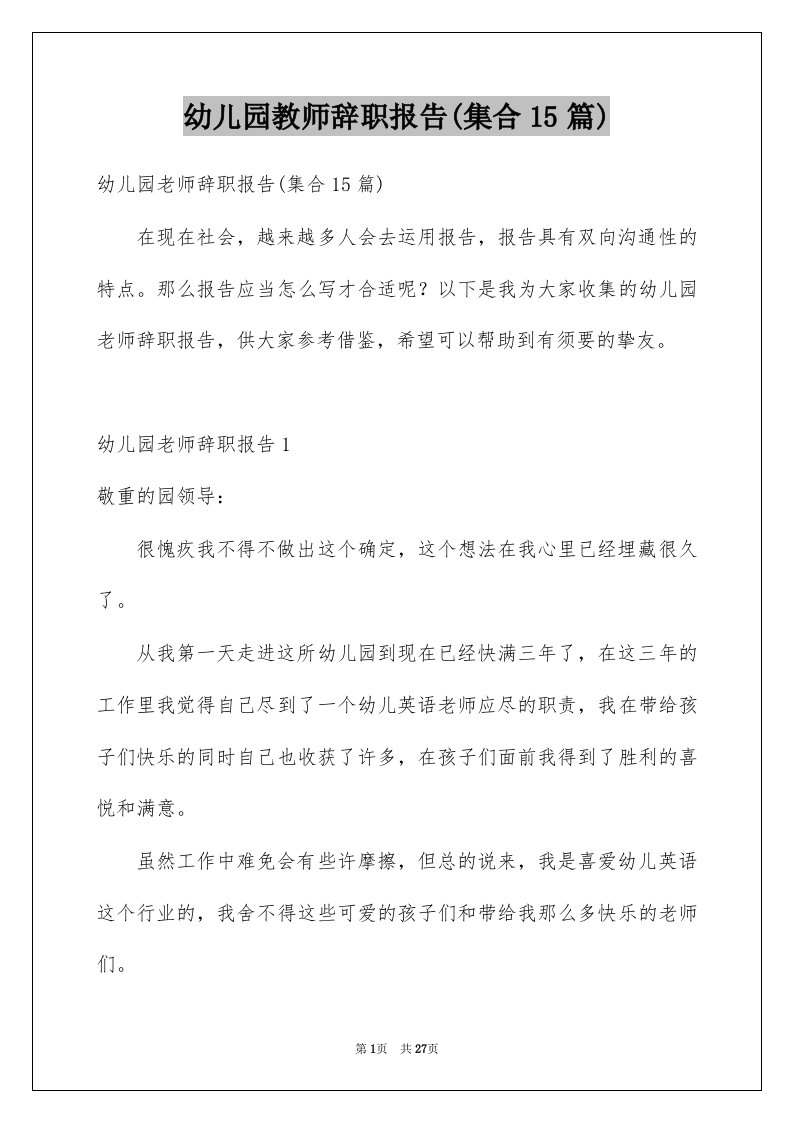 幼儿园教师辞职报告集合15篇精品