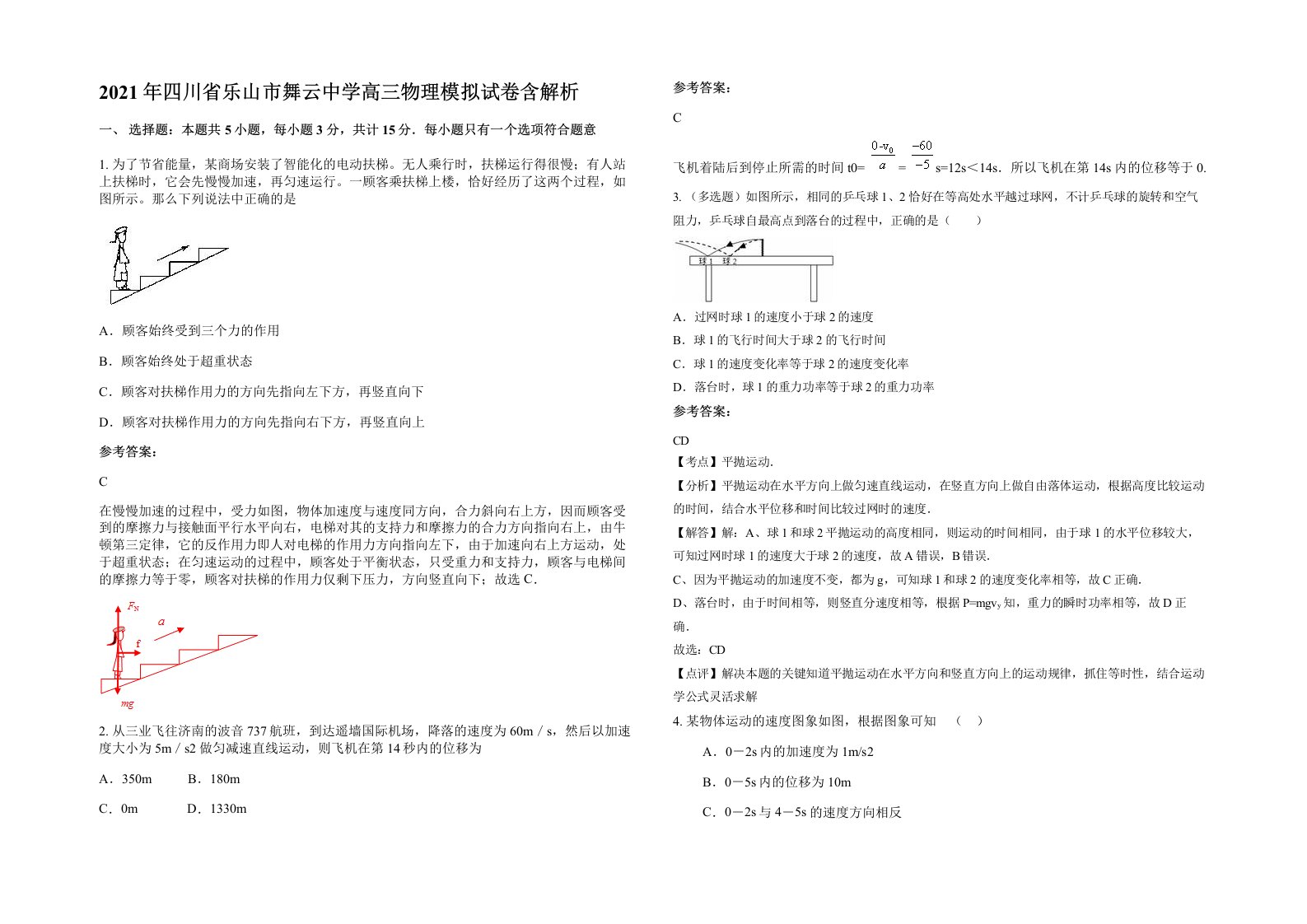 2021年四川省乐山市舞云中学高三物理模拟试卷含解析