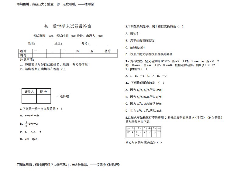 初一数学期末试卷带答案